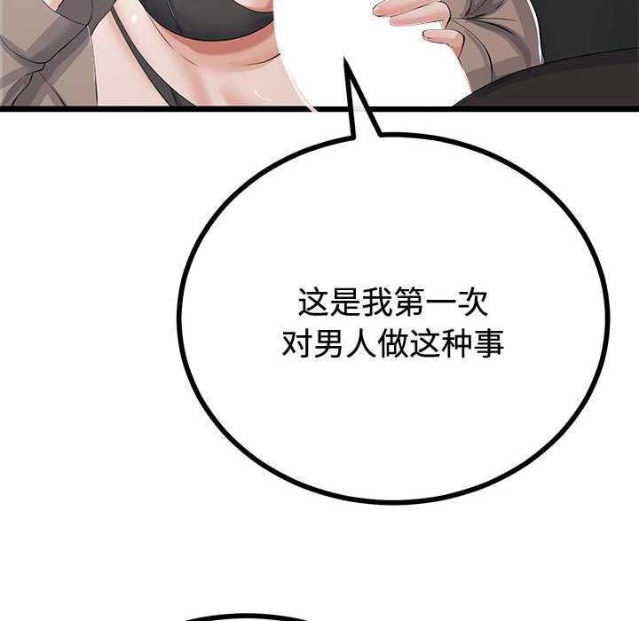 与初恋的以外同居第35話