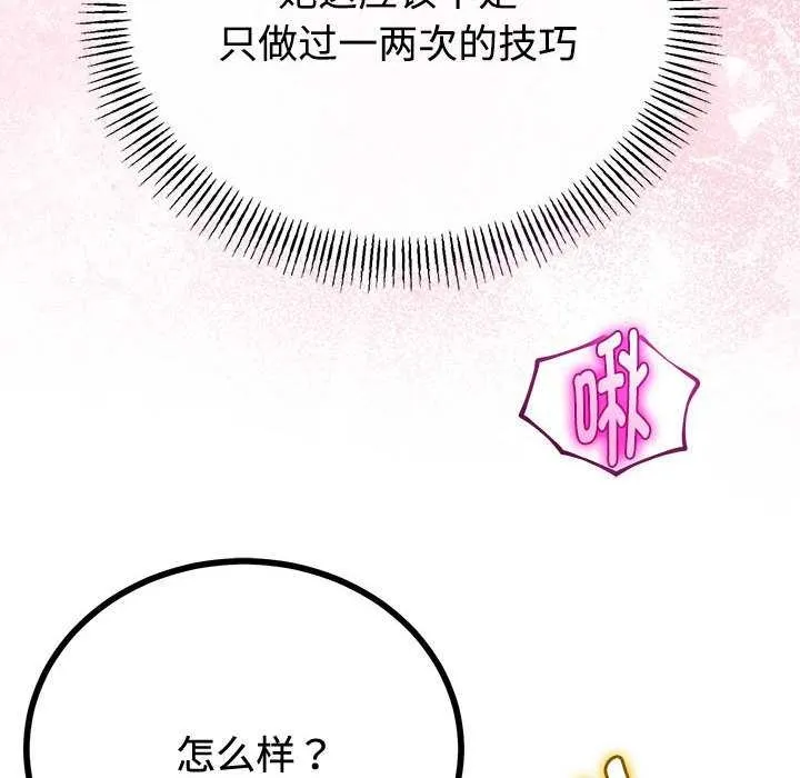 與初戀的以外同居第35話