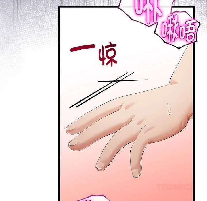 與初戀的以外同居第35話