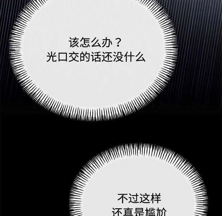 與初戀的以外同居第35話