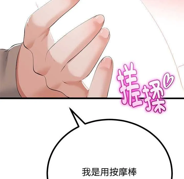 與初戀的以外同居第35話