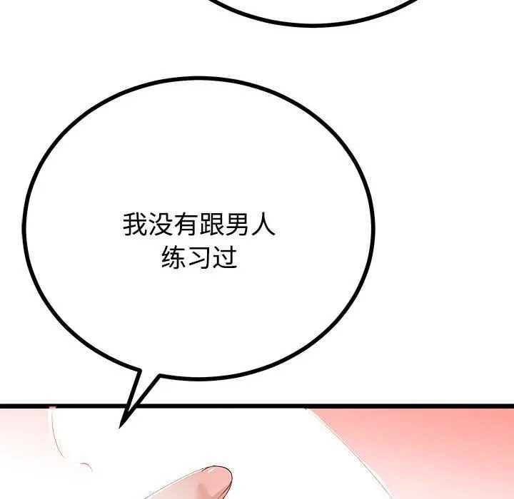 與初戀的以外同居第35話