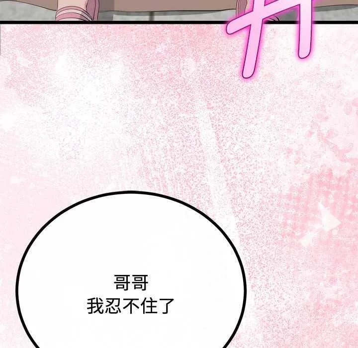 與初戀的以外同居第35話