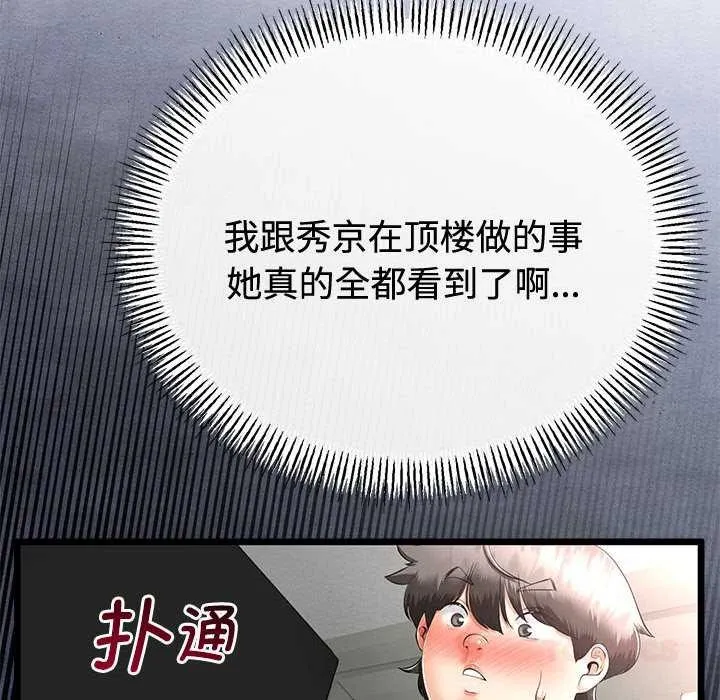 與初戀的以外同居第35話