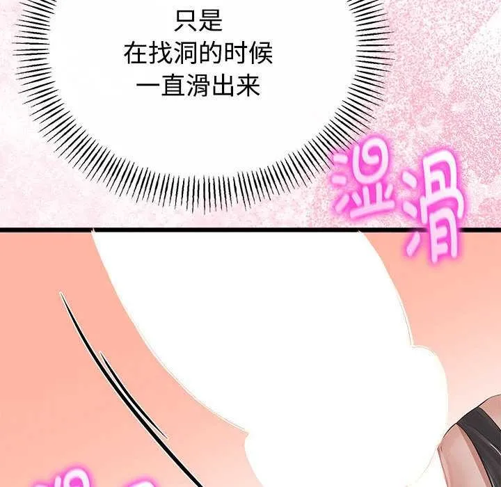 與初戀的以外同居第35話