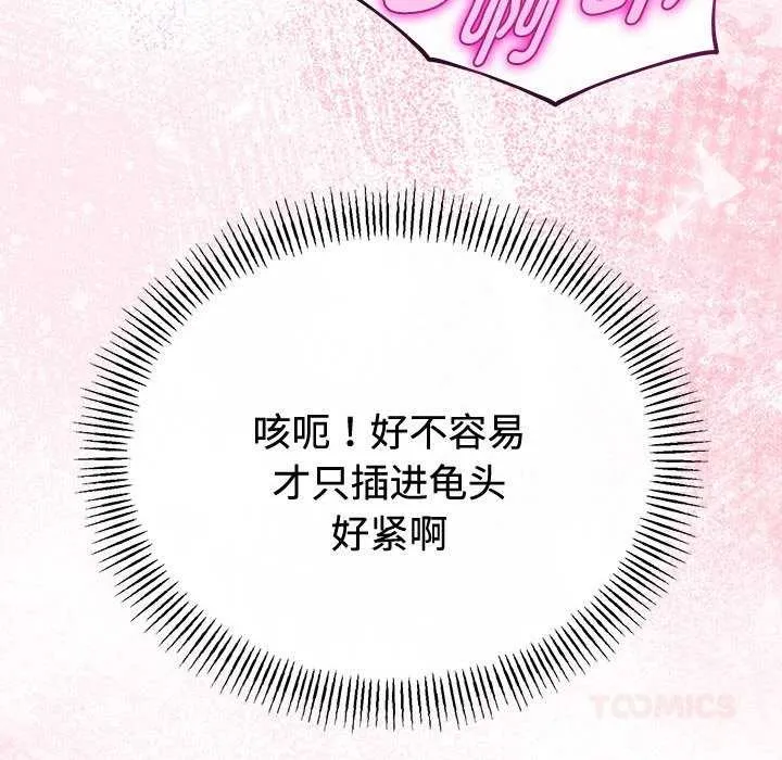 與初戀的以外同居第35話