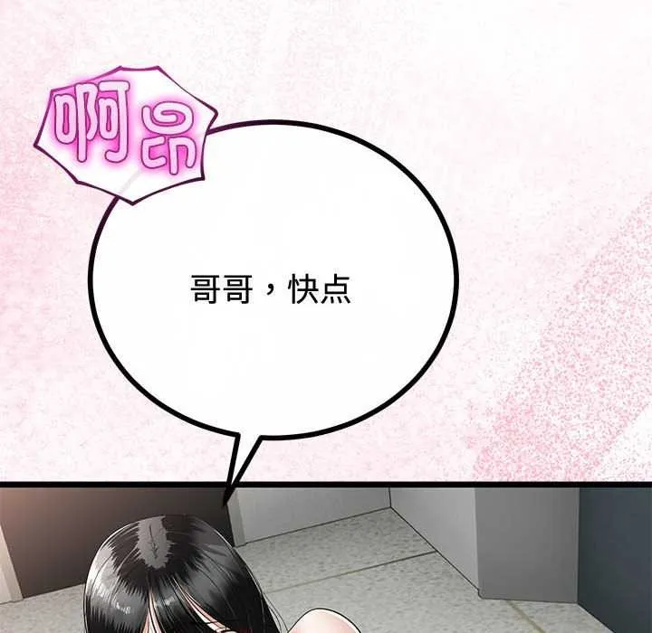 與初戀的以外同居第35話