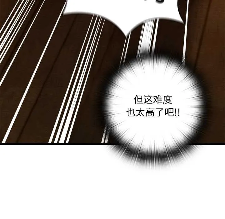 親密寶鑒第39話