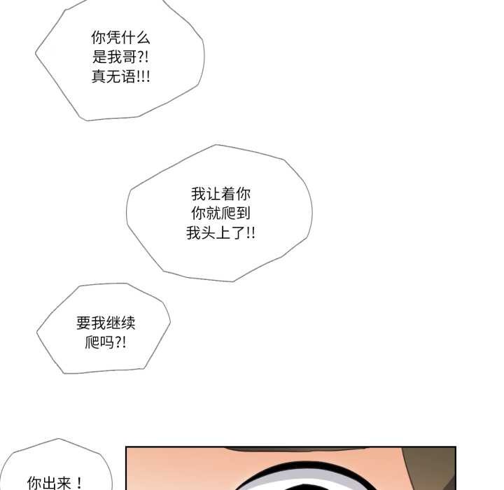 请与我私语第19話