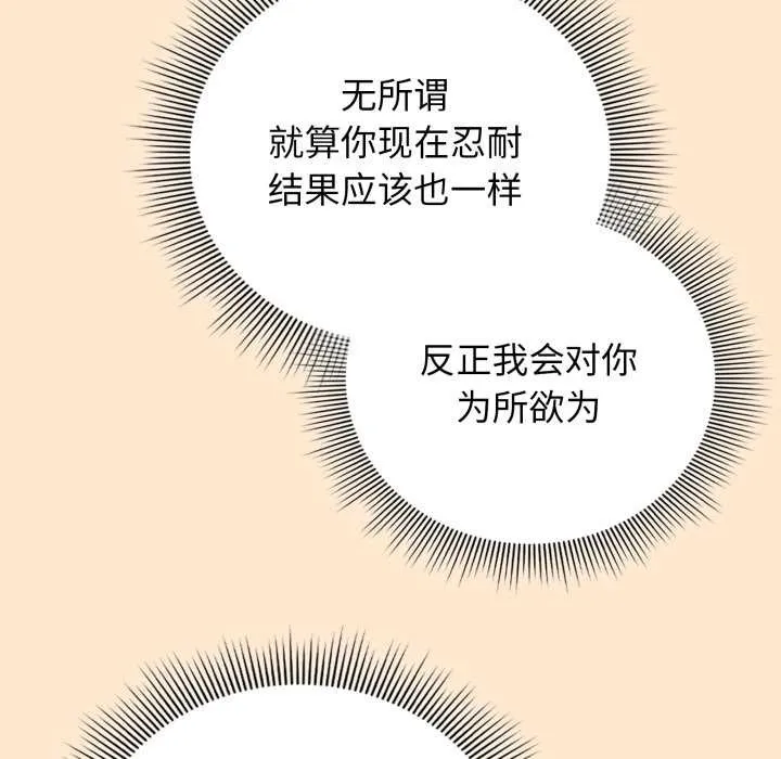 調教開關：第二季第6話