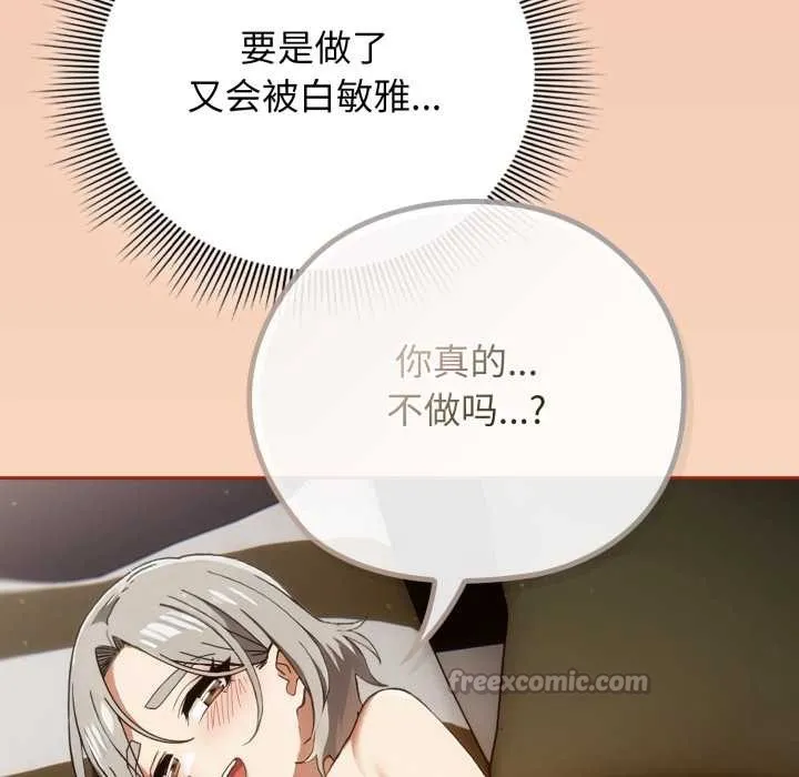 調教開關：第二季第6話