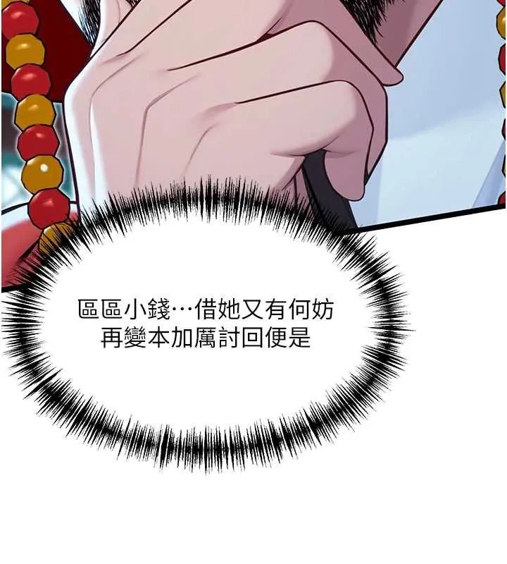 命運:貞潔慾女第58話-一刻金溝值千「精」