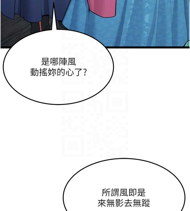 命運:貞潔慾女第58話-一刻金溝值千「精」
