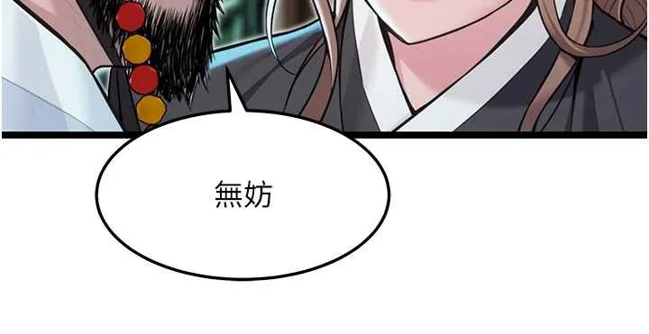 命運:貞潔慾女第58話-一刻金溝值千「精」