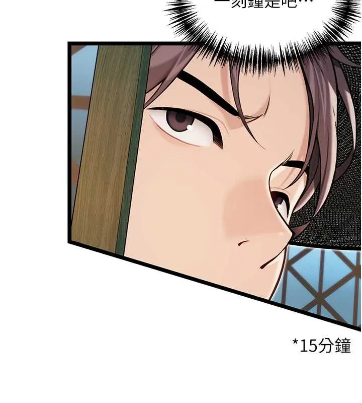命運:貞潔慾女第58話-一刻金溝值千「精」