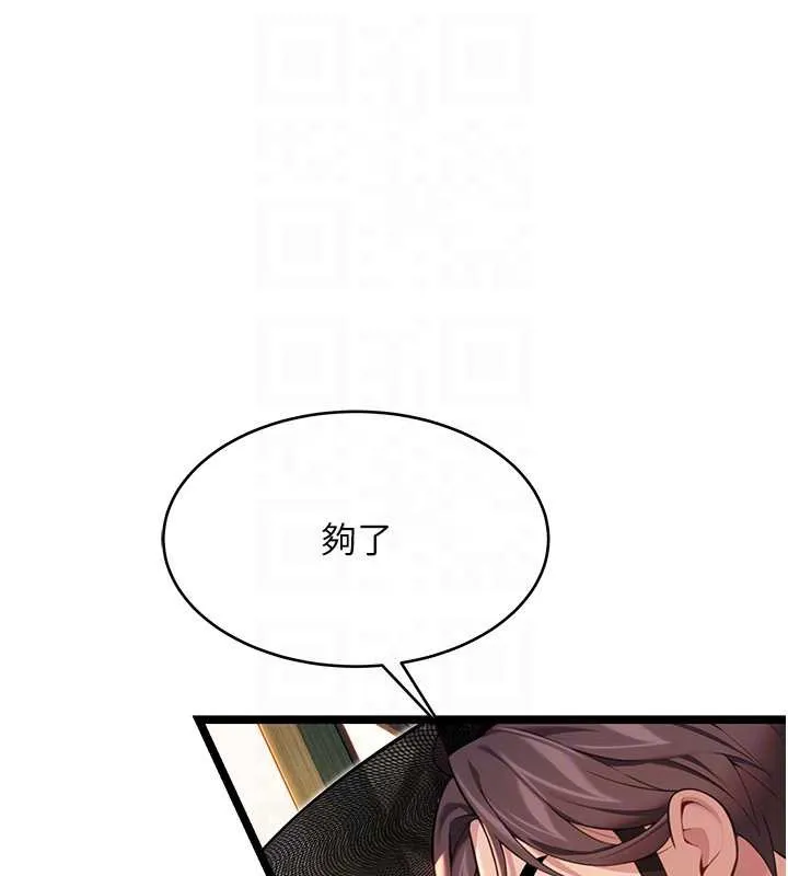 命運:貞潔慾女第58話-一刻金溝值千「精」