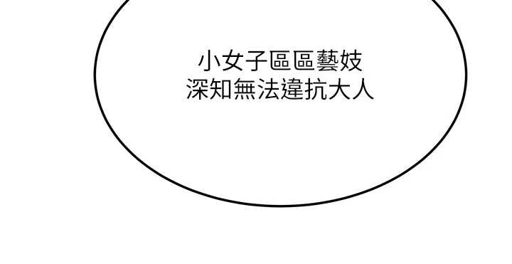 命运:贞洁慾女第58話-一刻金溝值千「精」