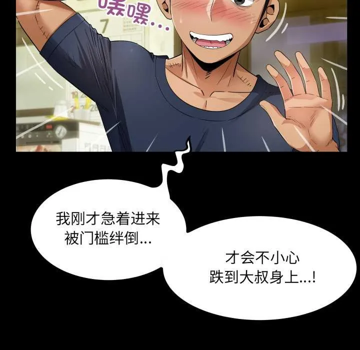 房間裏的心跳第3話