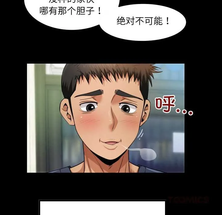 房間裏的心跳第3話