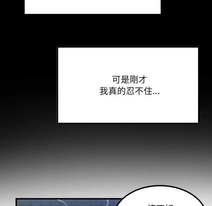房間裏的心跳第3話