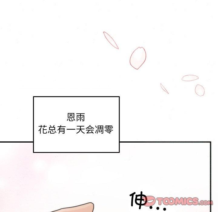 狂眼第82話