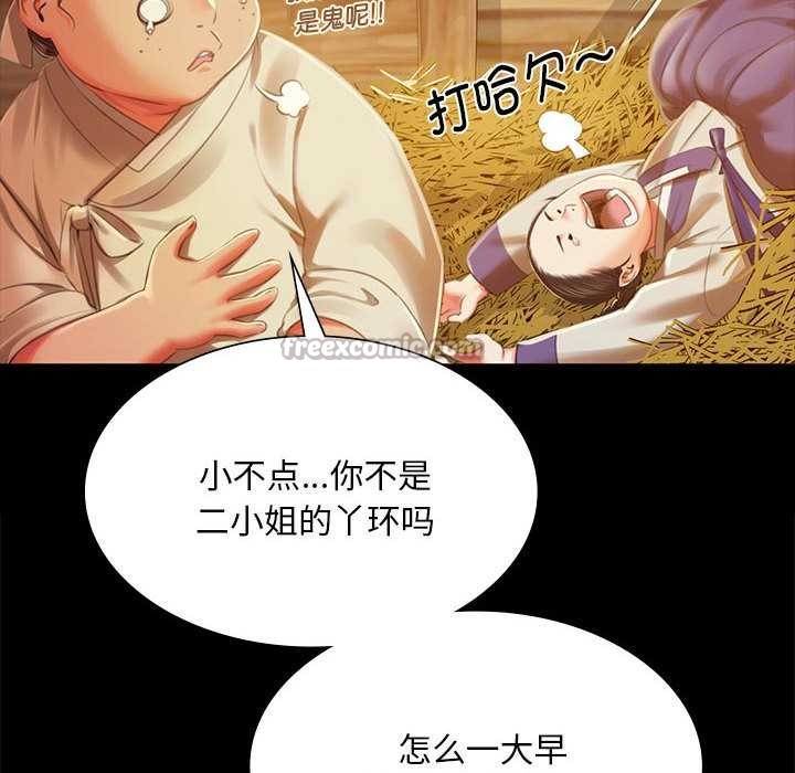 小姐第90話