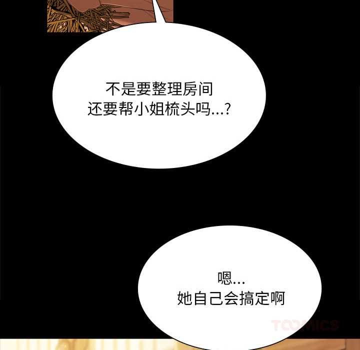 小姐第90話