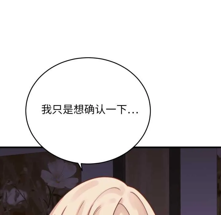 少爺的替身第21話
