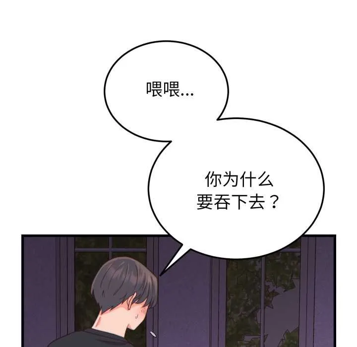 少爺的替身第21話
