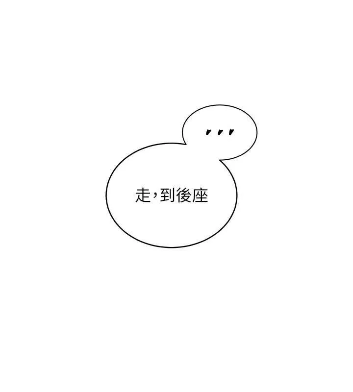 老師的親密指導第68話-辣妹教師的隱密集會