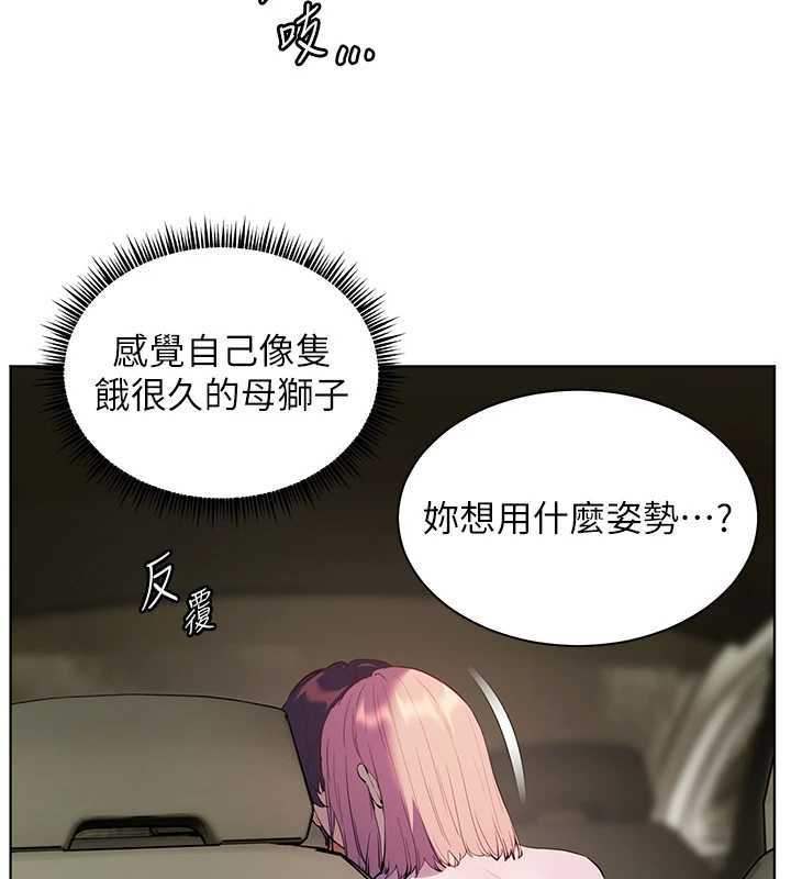 老师的亲密指导第68話-辣妹教師的隱密集會