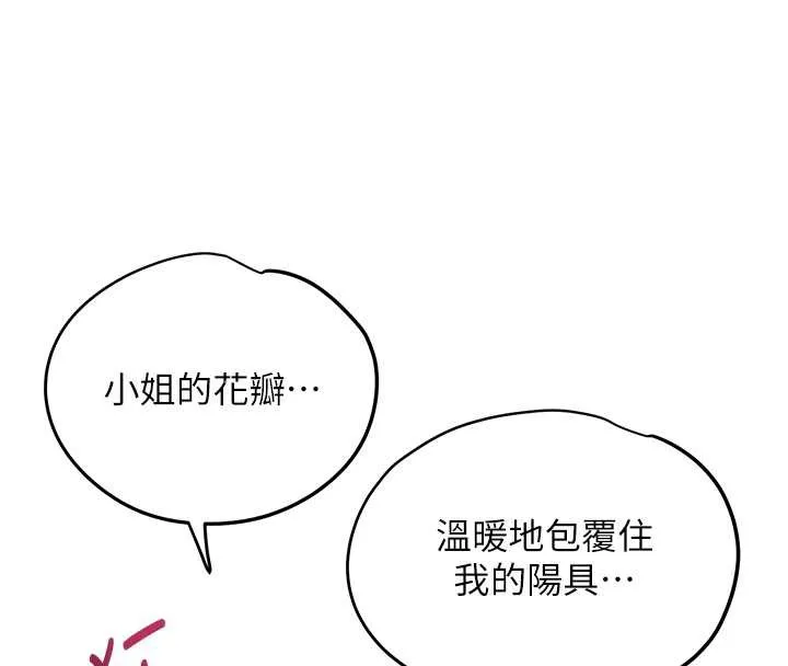 花容濕色:取花點第72話-小姐的第一次