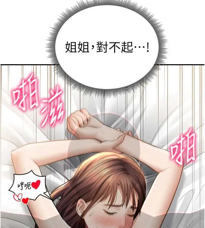 私密視角第50話-不行&hellip;射在裡面