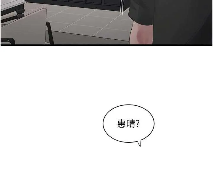 水電工日誌第106話-妳體內的觸感好銷魂