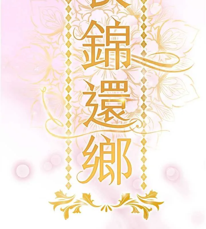 衣錦還鄉第15話-居高位者的下流性愛