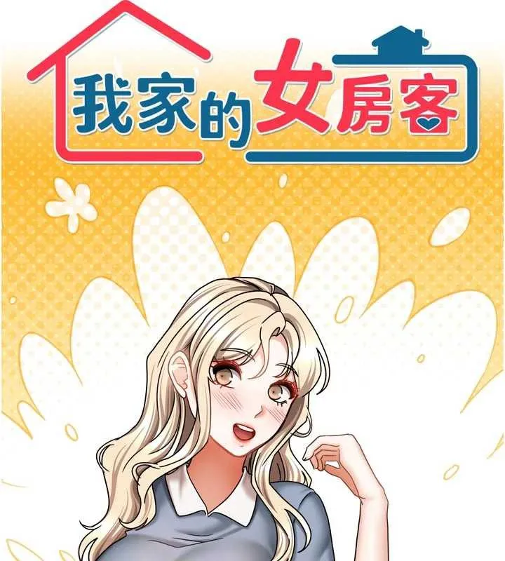 我家的女房客第32話-我就是個變態&hellip;!