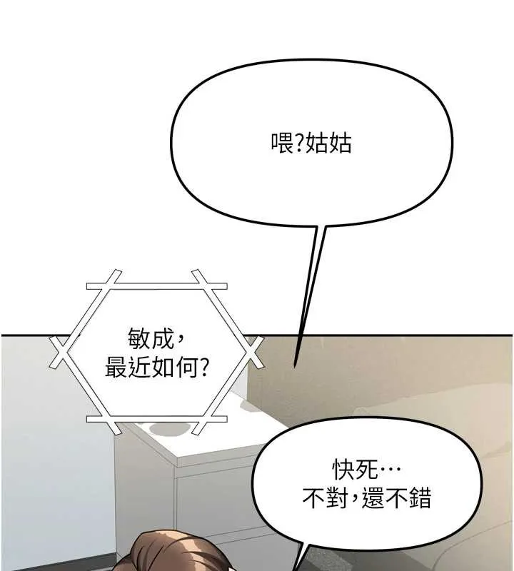 我家的女房客第32話-我就是個變態&hellip;!