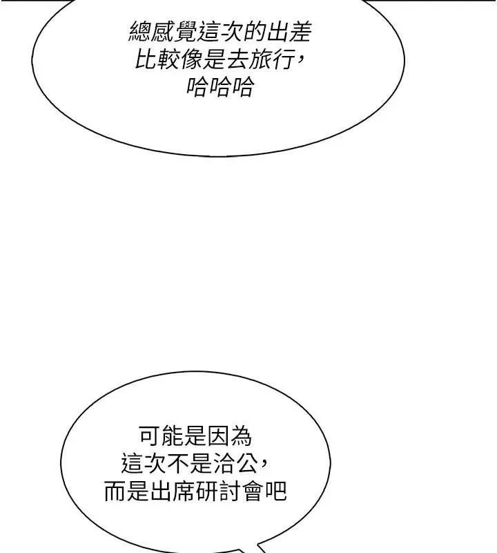 我的掌上明珠第28話-徹底暈船的女下屬