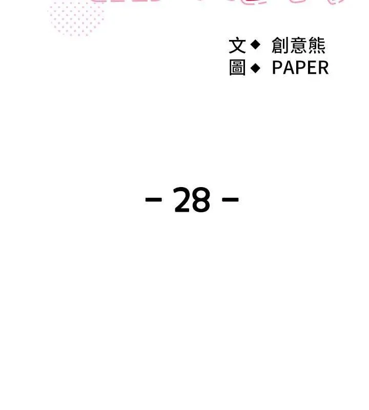 我的掌上明珠第28話-徹底暈船的女下屬