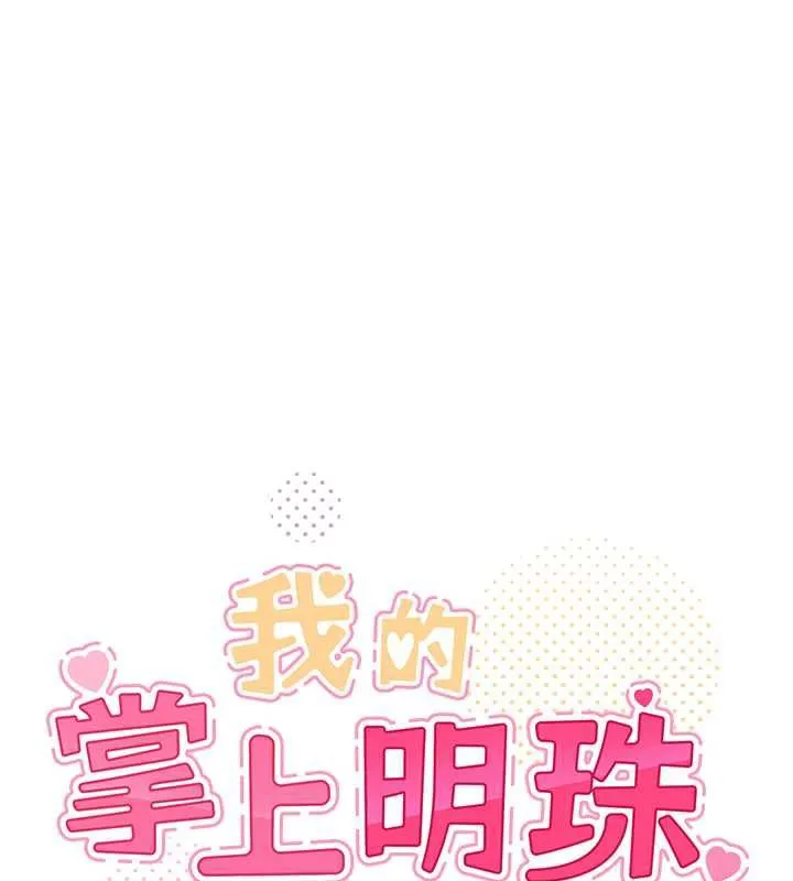 我的掌上明珠第28話-徹底暈船的女下屬