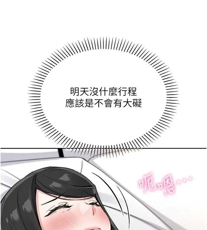 我的掌上明珠第28話-徹底暈船的女下屬