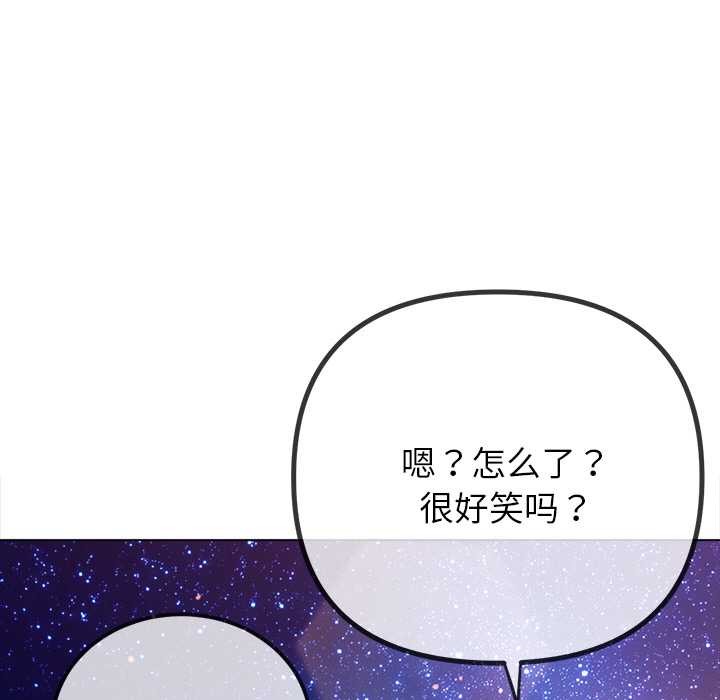 難纏小惡女第273話