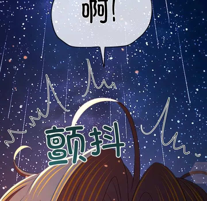 難纏小惡女第273話