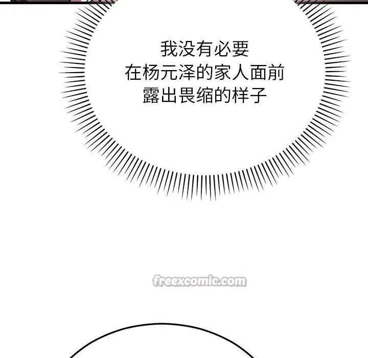 婚姻束缚第51話