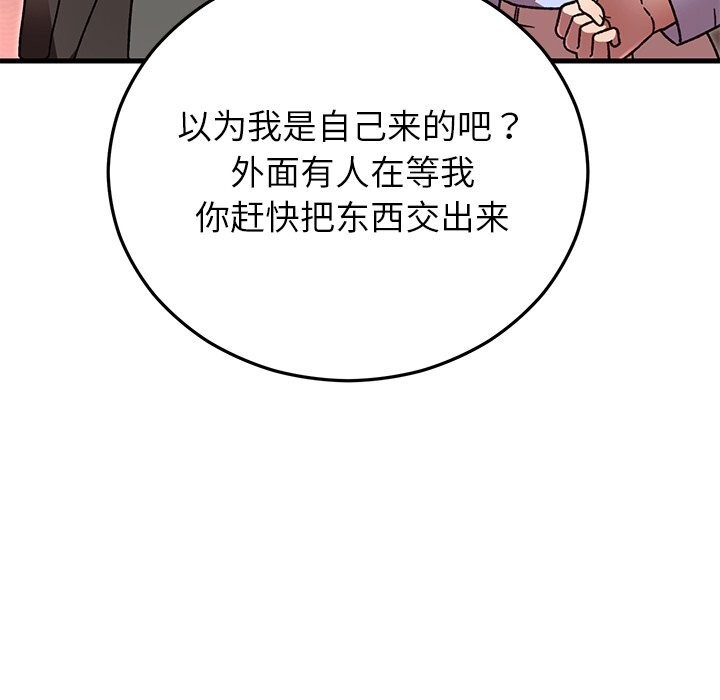 婚姻束缚第51話