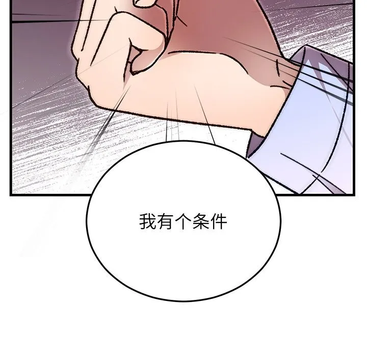 婚姻束缚第51話