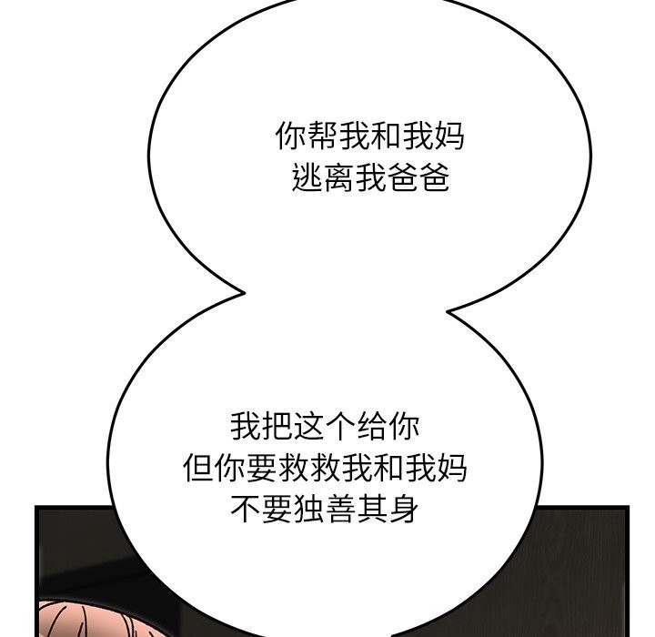 婚姻束缚第51話