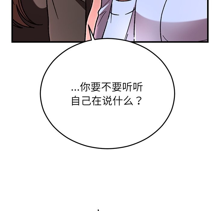 婚姻束缚第51話