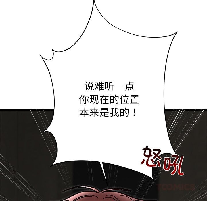 婚姻束缚第51話
