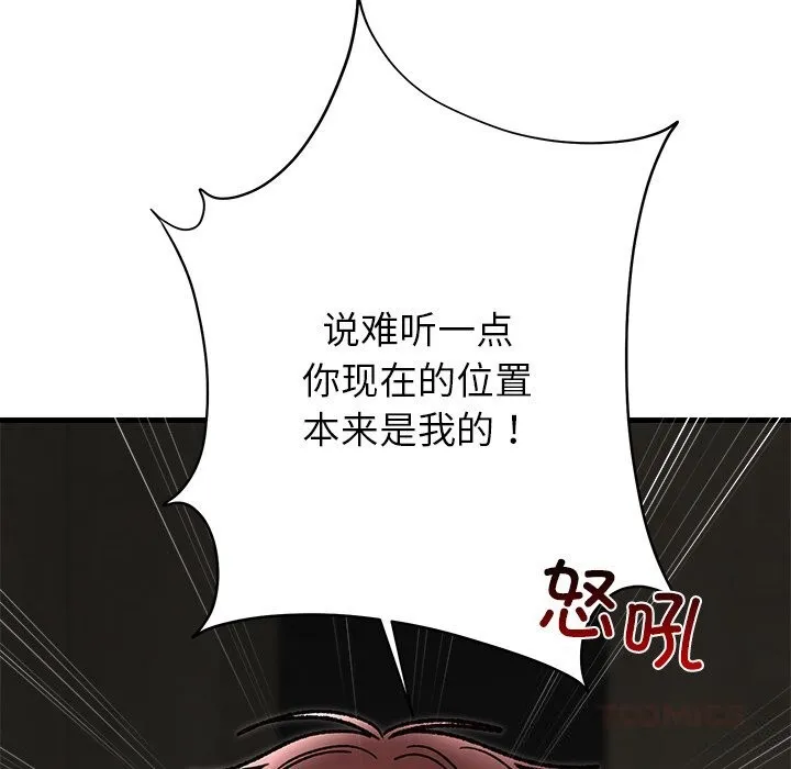 婚姻束缚第51話